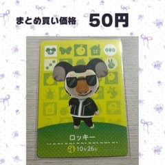 매달린 도부츠의 숲 amiibo 카드 080 록키