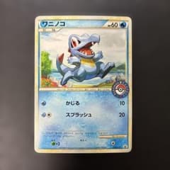 ポケモンカード ワニノコ カードバトル参加賞 036/L-P 7j1 - メルカリ