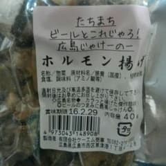 広島ホルモン揚げ❗送料込みのサムネイル