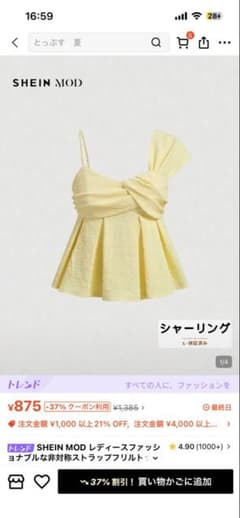 SHEIN MOD 非対称ストラップ フリル トップスのサムネイル