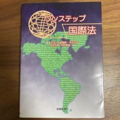 ワンステップ国際法のサムネイル
