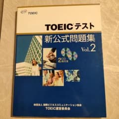 TOEICテスト新公式問題集 2のサムネイル