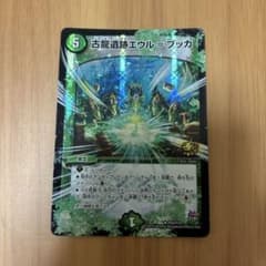 デュエルマスターズ 古龍遺跡エウル＝ブッカ プロモ