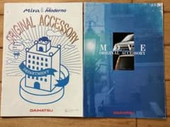 ダイハツ ミラ ムーヴ アクセサリーカタログ セット L500 L600のサムネイル