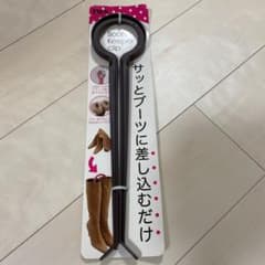 ブーツキーパークリップのサムネイル