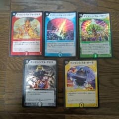 デュエルマスターズ インビンシブル呪文 5種セット - メルカリ