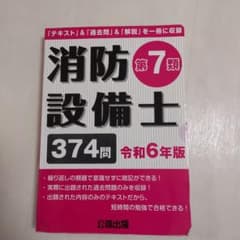 消防設備士第7類 令和6年版のサムネイル