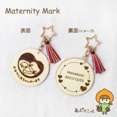 木のぬくもりがあたたかい【マタニティマーク】初回価格※6個限定のサムネイル