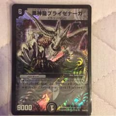 ブライゼナーガのサムネイル