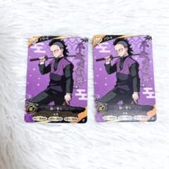 귀멸의 칼날 배틀 슬래시 시나즈가와 겐야 카드 2장 세트