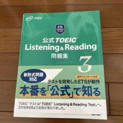 公式TOEIC Listening & Reading 問題集 3のサムネイル