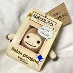 レア！ なまけたろう リラックスポンポン(お手玉) /ほんやら堂 - メルカリ
