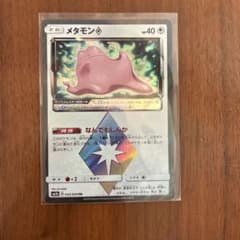 メタモン PR サン&ムーン 強化拡張パック 迅雷スパーク キラ 043/060