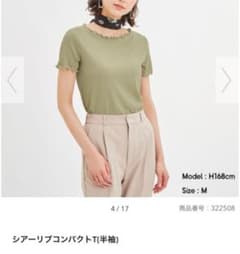 シアー リブ コンパクト T gu グリーン ピスタチオ xlのサムネイル