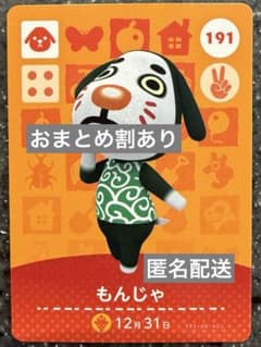 amiibo 카드 얽힌 도부츠의 숲 몬자 191