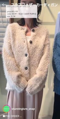 未使用☆スラブフェザーカーディガン☆スタニングルアー 新品タグ付‼️スタニングルアー スラブフェザーカーディガン - メルカリ