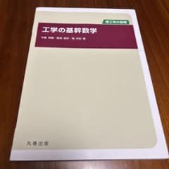 工学の基幹数学 理工系の基礎のサムネイル