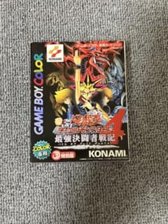 遊戯王デュエルモンスターズ4 最強決闘者戦記　ゲームボーイカラー専用のサムネイル