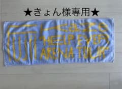 【きょん様専用】藤井風タオル&ステッカーセットのサムネイル