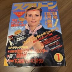 映画雑誌 SCREEN 1990年 1月号〜12月号 まとめ売り