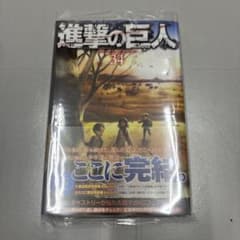 【初版】進撃の巨人 34巻 完結巻 帯付きのサムネイル