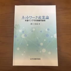 ネットワーク産業論 水道インフラの持続可能性 浦上拓也のサムネイル