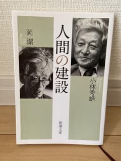 人間の建設のサムネイル