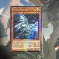 青眼の亜白龍 KCレアのサムネイル