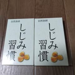 [新品·未使用]　しじみ習慣　２個セットのサムネイル
