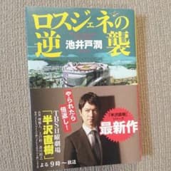 ロスジェネの逆襲 = The Lost Generation Strikes …のサムネイル