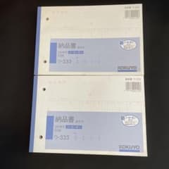 KOKUYO 納品書 ウ-333 2冊セットのサムネイル