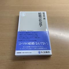 結婚の社会学のサムネイル
