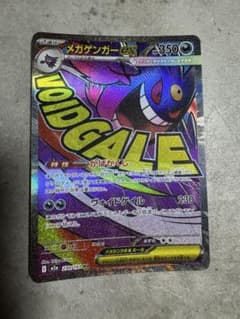 ポケモンカード メガゲンガーex 230/193 MA - メルカリ