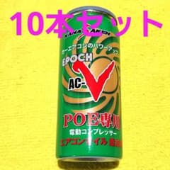 EPOCH AC-V エアコン添加剤 10本セット(ワコーズ同等性能❗) - メルカリ