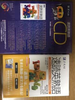 速読英熟語のサムネイル