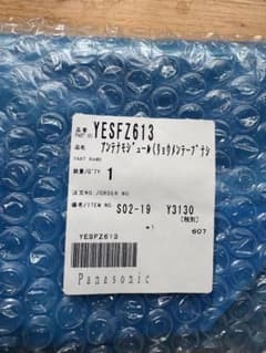 CY-ET2000D用 ETC2.0アンテナモジュール　YESFZ613のサムネイル