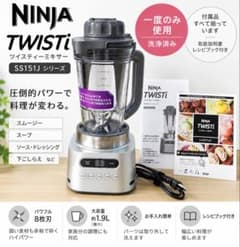Ninja ニンジャ ミキサー Twisti SS151J ツイスティーミキサー - メルカリ