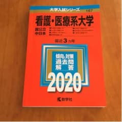 看護・医療系大学 国公立 中日本 書き込みなしのサムネイル