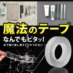 ☆送料無料☆ 超強力両面テープ 魔法のテープ 3Mのサムネイル