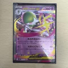 メガサーナイトex RR MEGA ハイクラスパック MEGAドリームex キ…のサムネイル