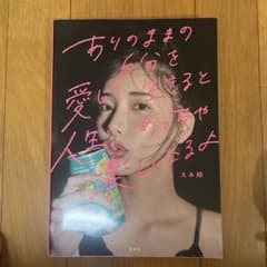 ありのままの自分を愛して生きるのサムネイル