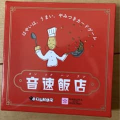 音速飯店のサムネイル