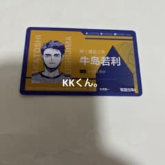 ハイキュー!! クロニクル 中国版 キャラカード IDカード 牛島若利