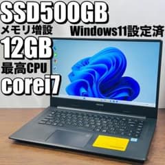 良品⭐️第8世代i7⭐️SSD512GB/メモリ12GB⭐️オフィス付きノート