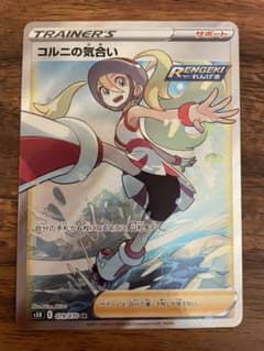 コルニの気合い　SRのサムネイル