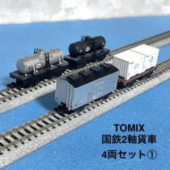 6107】Nゲージ TOMIX 国鉄 2軸貨車 4両セット① - メルカリ