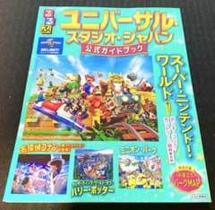 るるぶユニバーサル・スタジオ・ジャパン 公式ガイドブックのサムネイル
