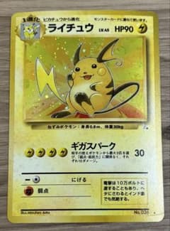 旧裏 ポケモンカード ライチュウ 渦巻きホロ有 - メルカリ