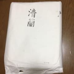 半切　清蘭のサムネイル
