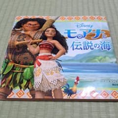モアナと伝説の海のサムネイル